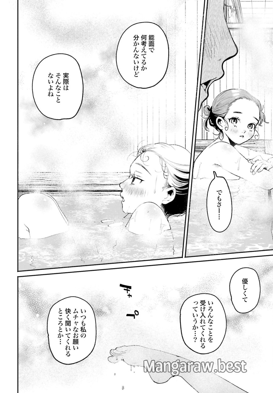 フィルター越しのカノジョ 第11話 - Trang 15