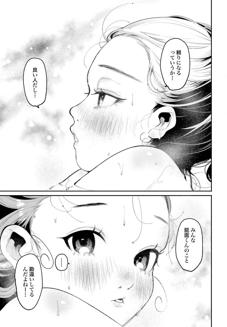 フィルター越しのカノジョ 第11話 - Trang 16