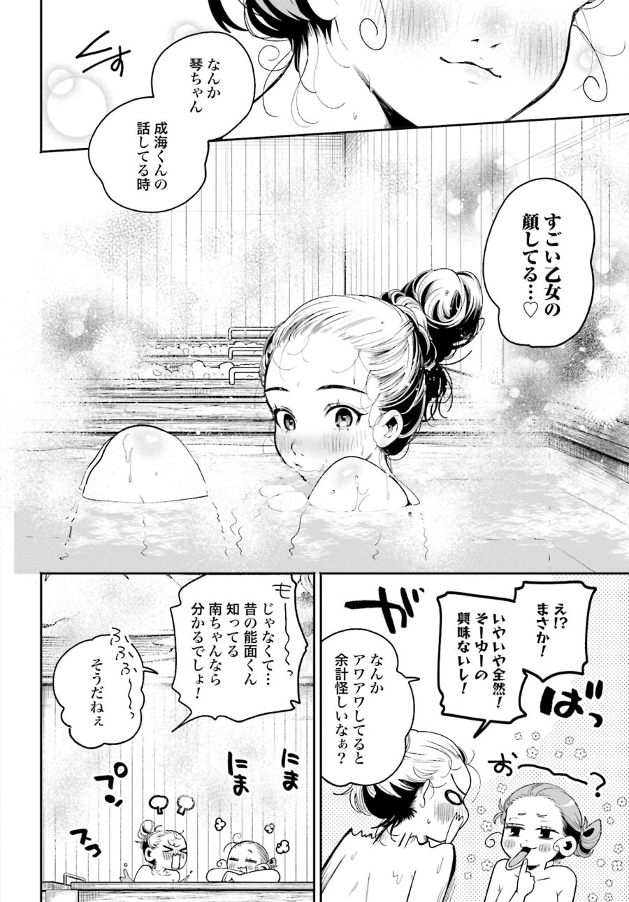 フィルター越しのカノジョ 第11話 - Trang 17