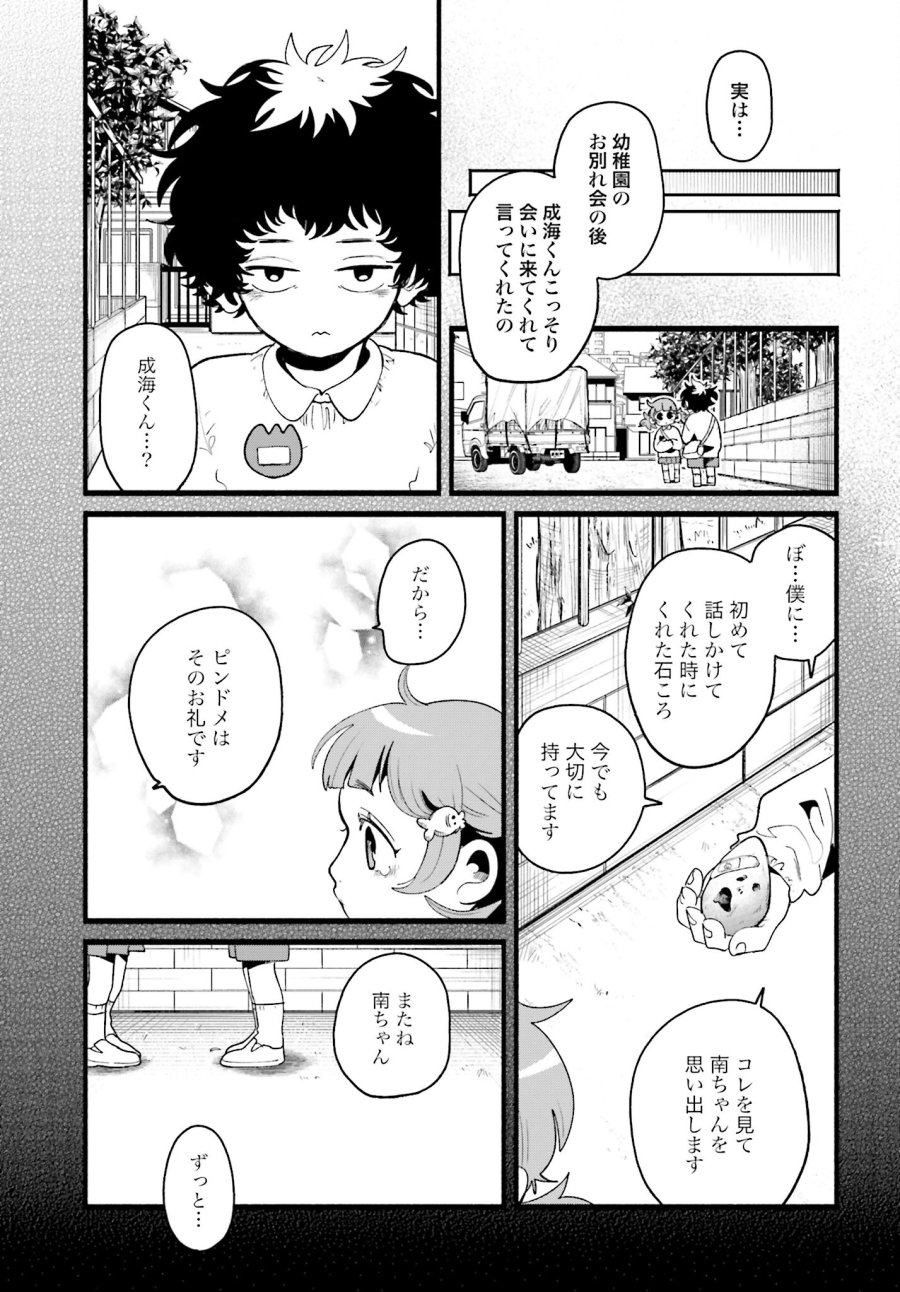 フィルター越しのカノジョ 第11話 - Trang 18
