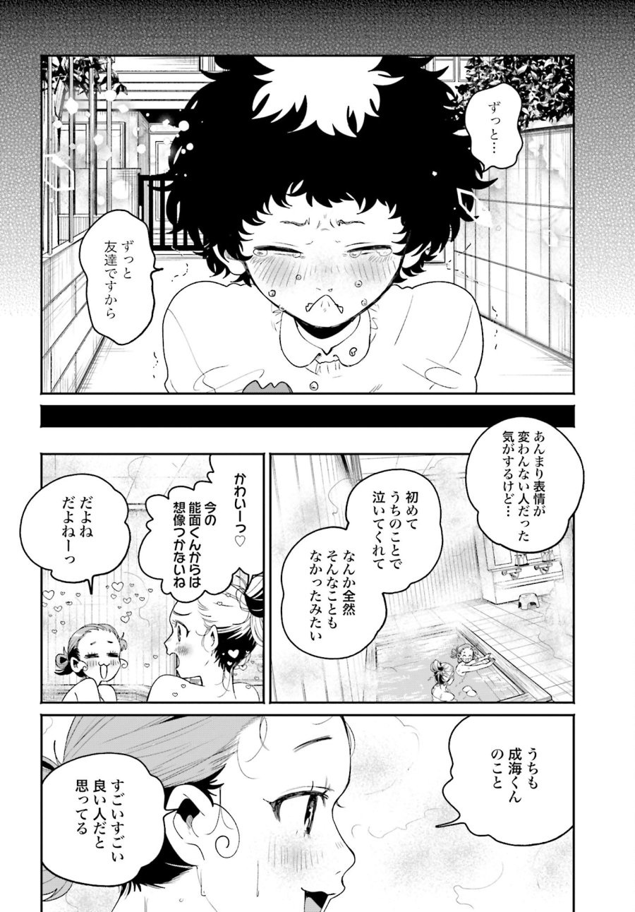 フィルター越しのカノジョ 第11話 - Trang 19