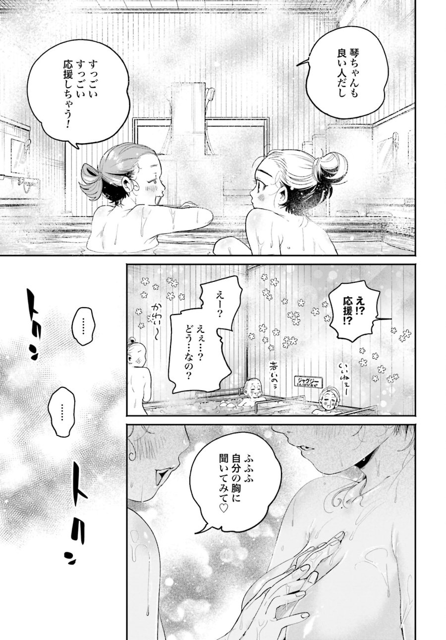 フィルター越しのカノジョ 第11話 - Trang 20