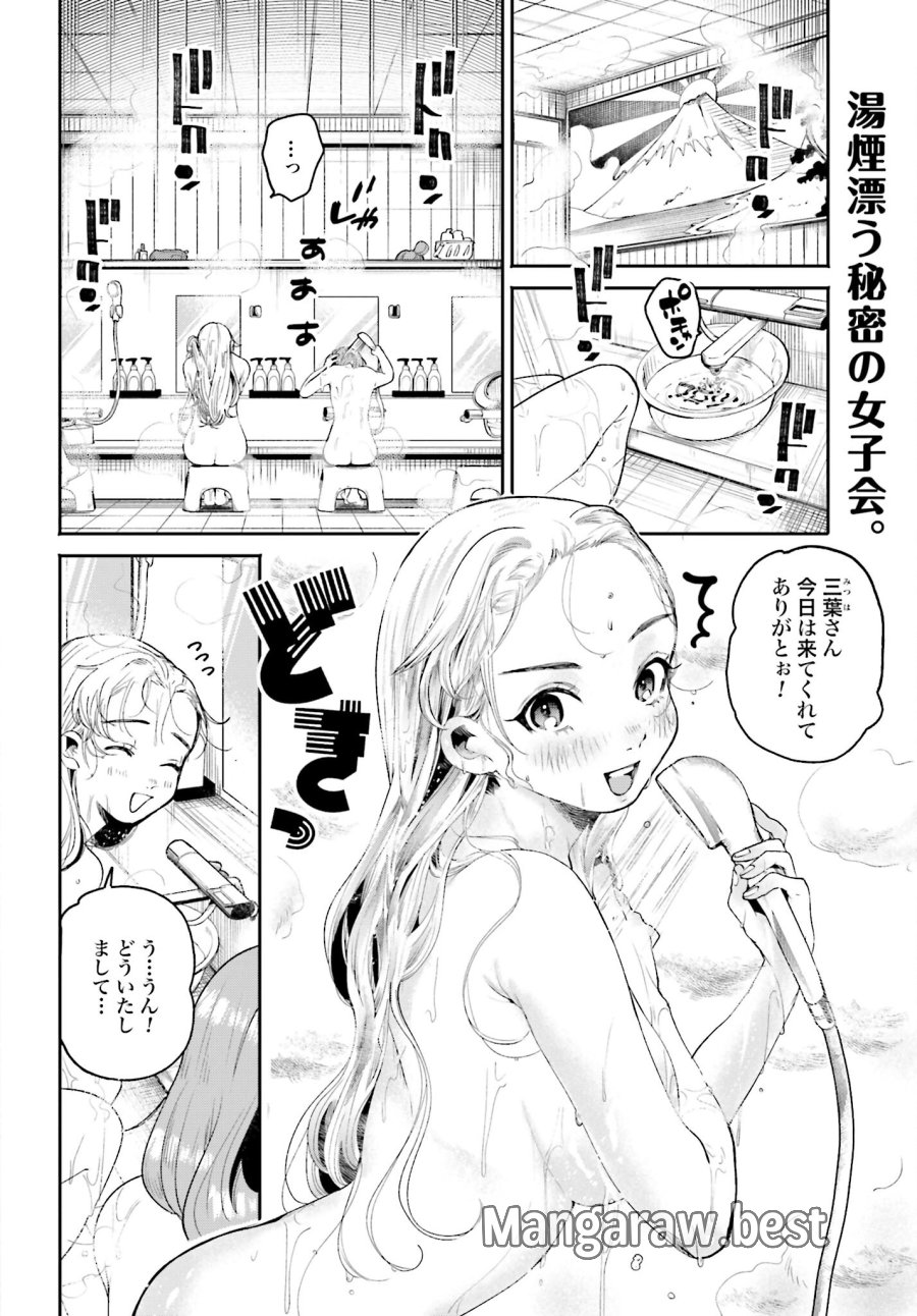 フィルター越しのカノジョ 第11話 - Trang 3