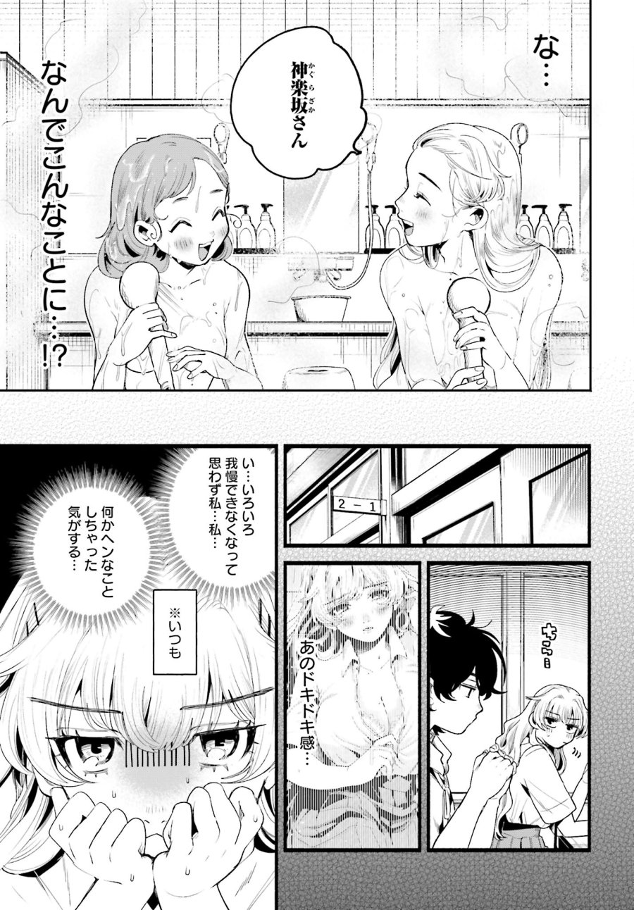 フィルター越しのカノジョ 第11話 - Trang 4