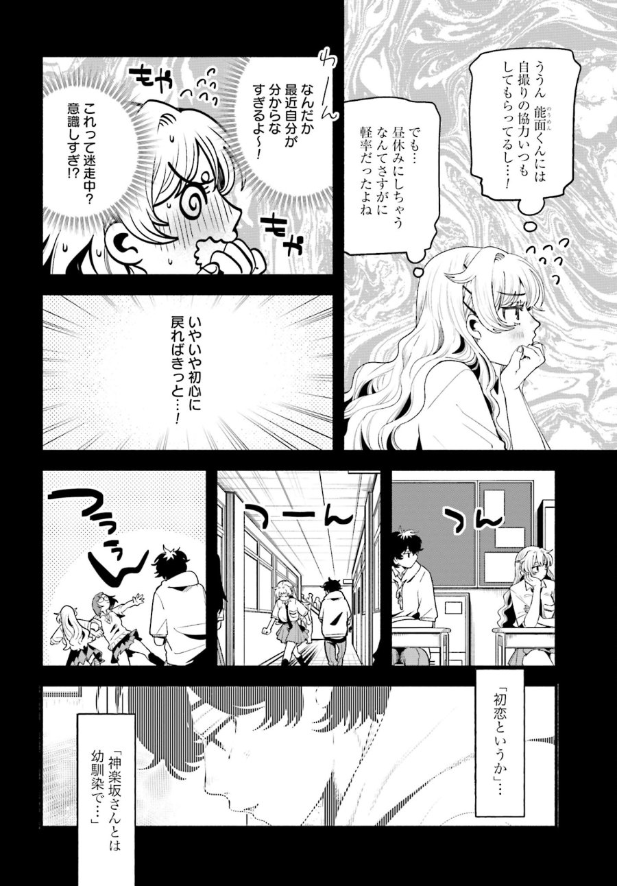 フィルター越しのカノジョ 第11話 - Trang 5