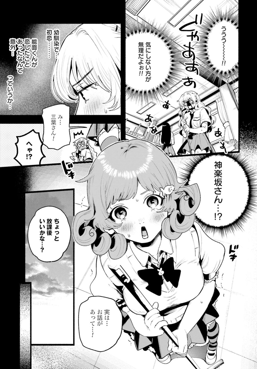 フィルター越しのカノジョ 第11話 - Trang 6