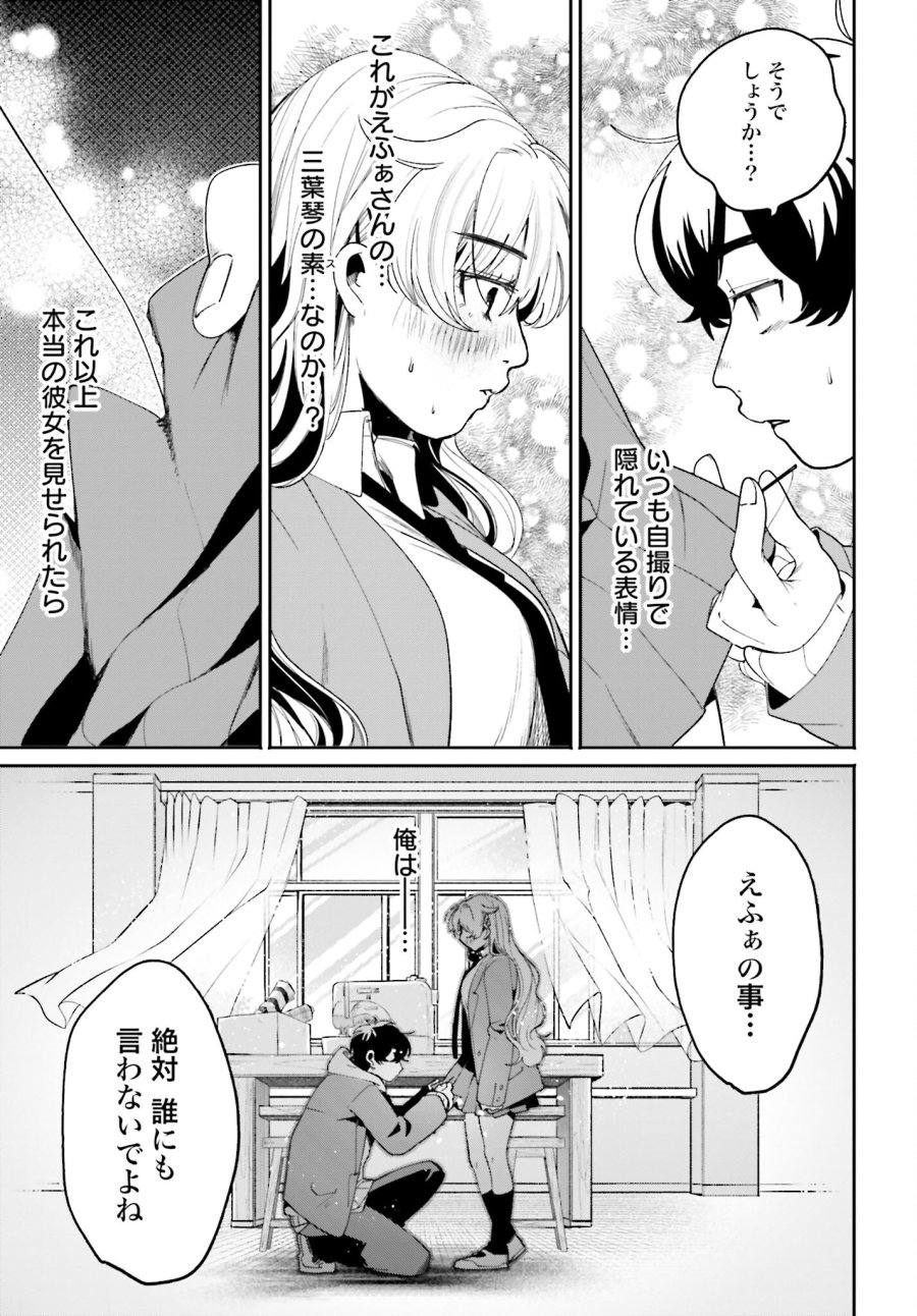 フィルター越しのカノジョ 第3話 - Trang 15