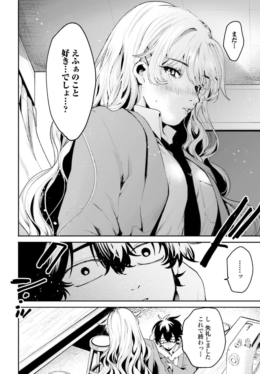 フィルター越しのカノジョ 第3話 - Trang 16