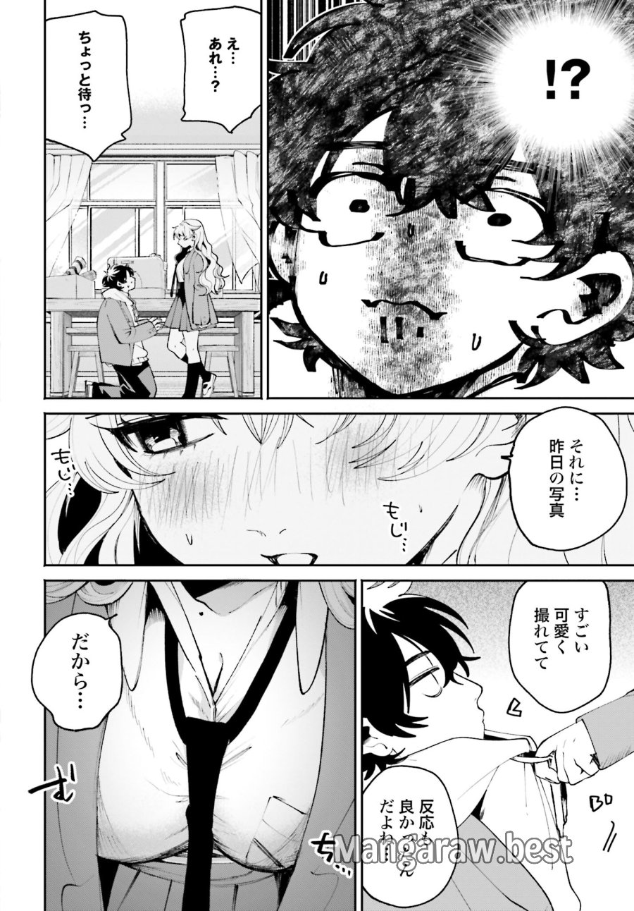 フィルター越しのカノジョ 第3話 - Trang 18