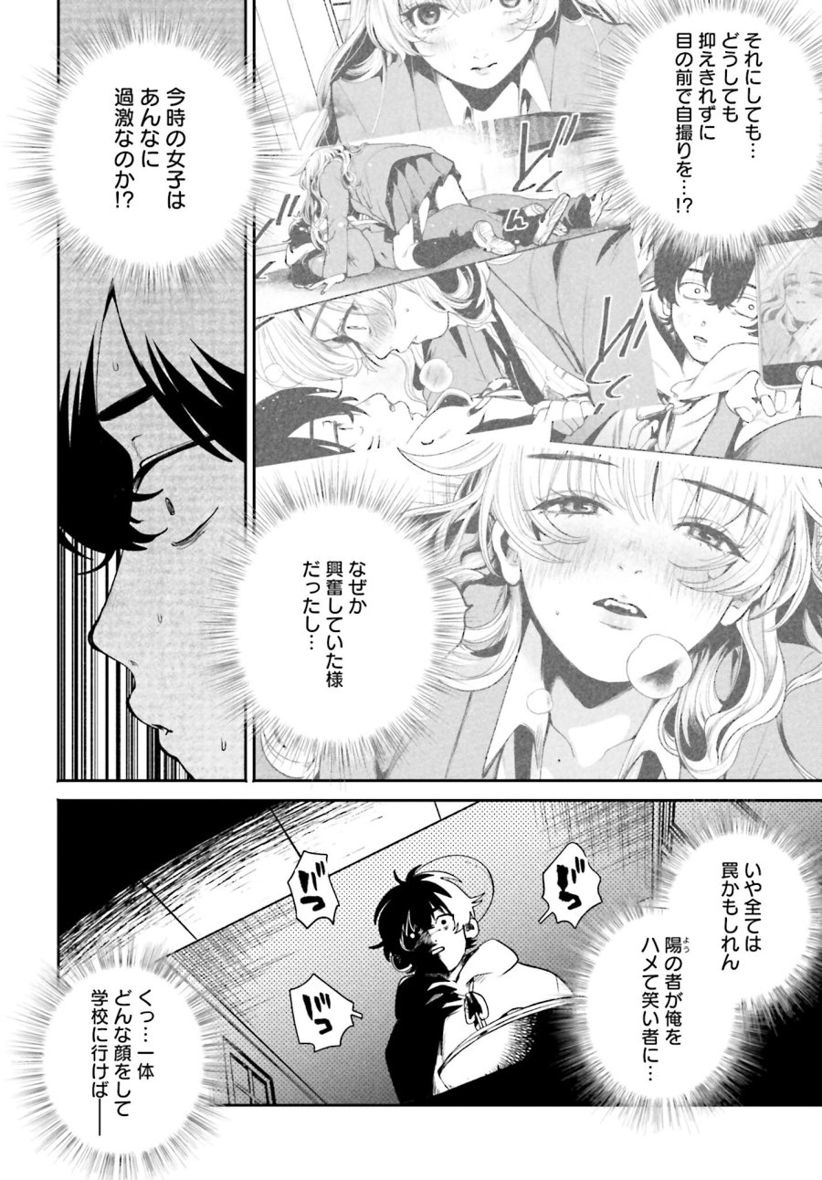 フィルター越しのカノジョ 第3話 - Trang 4