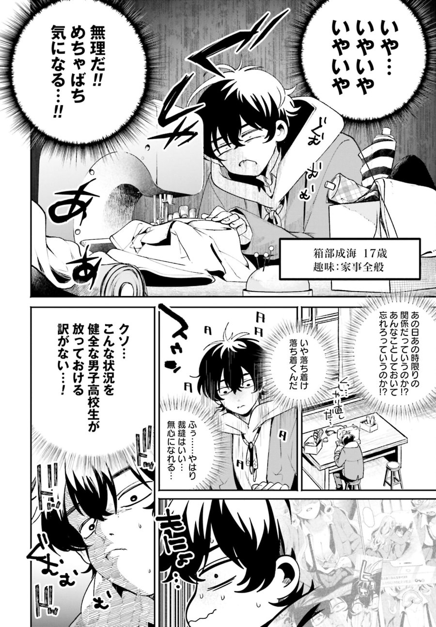 フィルター越しのカノジョ 第3話 - Trang 6