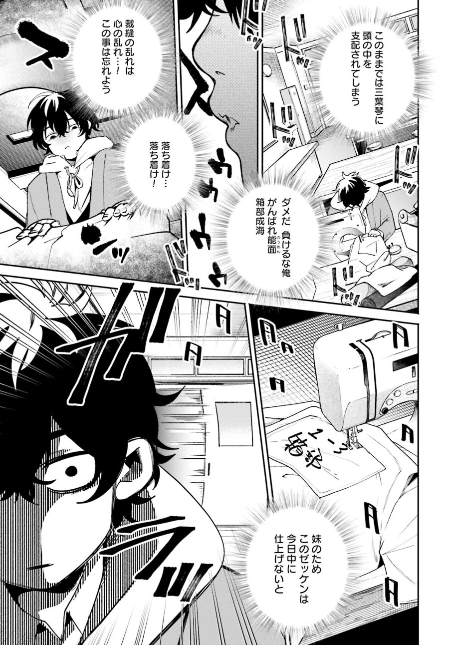 フィルター越しのカノジョ 第3話 - Trang 7