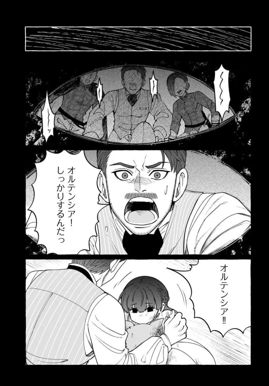 辺境領主令嬢の白い結婚 第12.2話 - Page 1