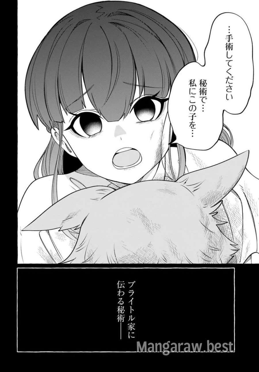 辺境領主令嬢の白い結婚 第12.2話 - Page 2