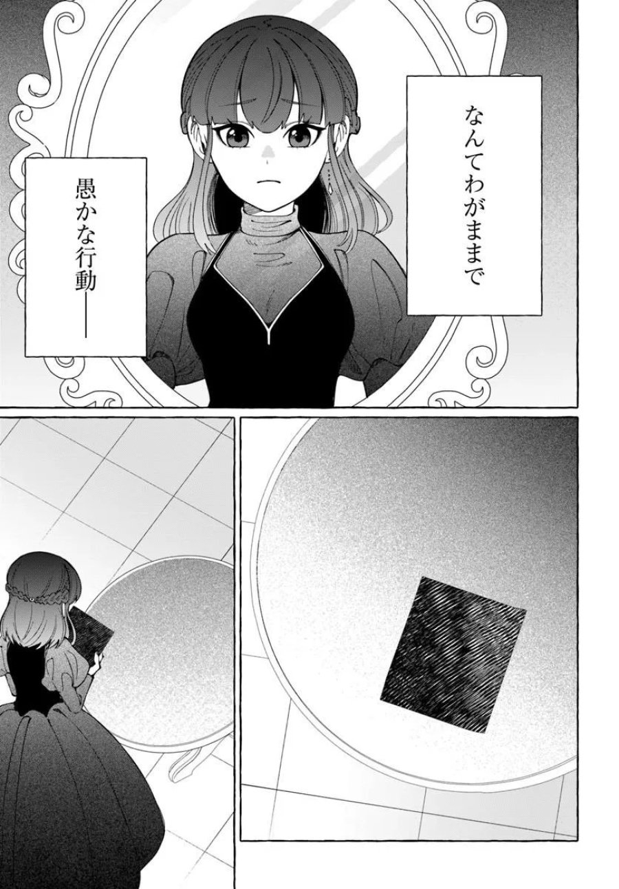 辺境領主令嬢の白い結婚 第12.2話 - Page 5