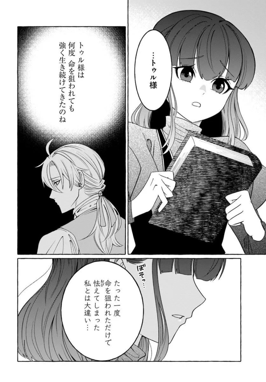 辺境領主令嬢の白い結婚 第12.2話 - Page 6