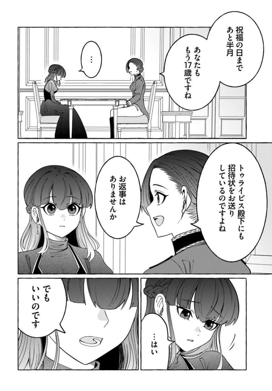 辺境領主令嬢の白い結婚 第12.2話 - Page 8