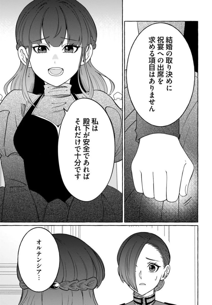 辺境領主令嬢の白い結婚 第12.2話 - Page 9