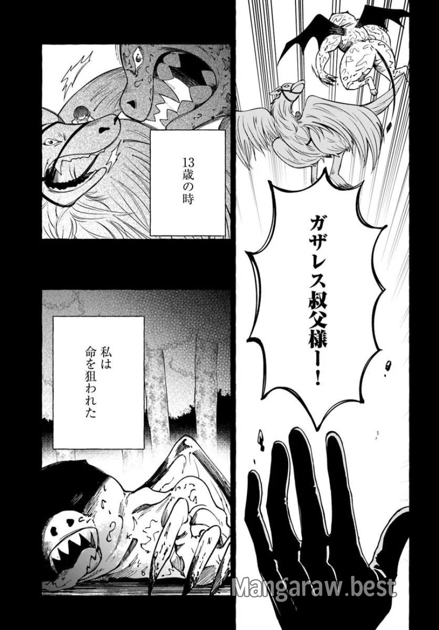 辺境領主令嬢の白い結婚 第12.1話 - Trang 11