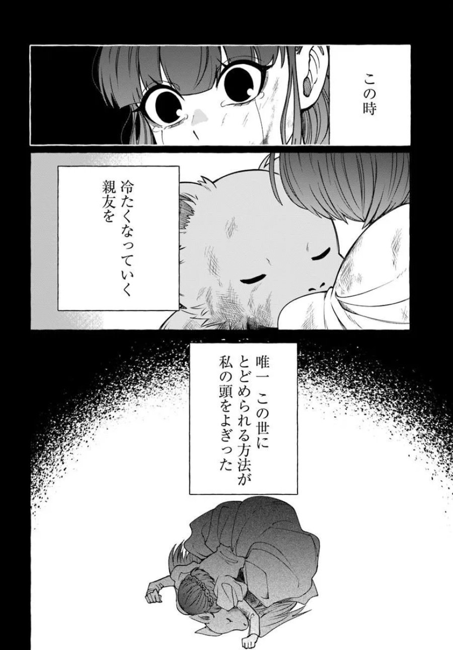 辺境領主令嬢の白い結婚 第12.1話 - Trang 14