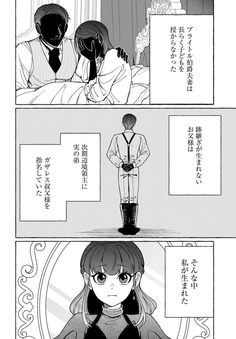 辺境領主令嬢の白い結婚 第12.1話 - Trang 2