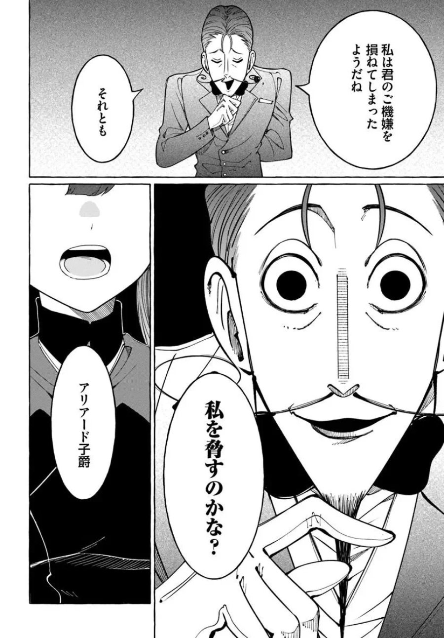 辺境領主令嬢の白い結婚 第13.1話 - Page 10