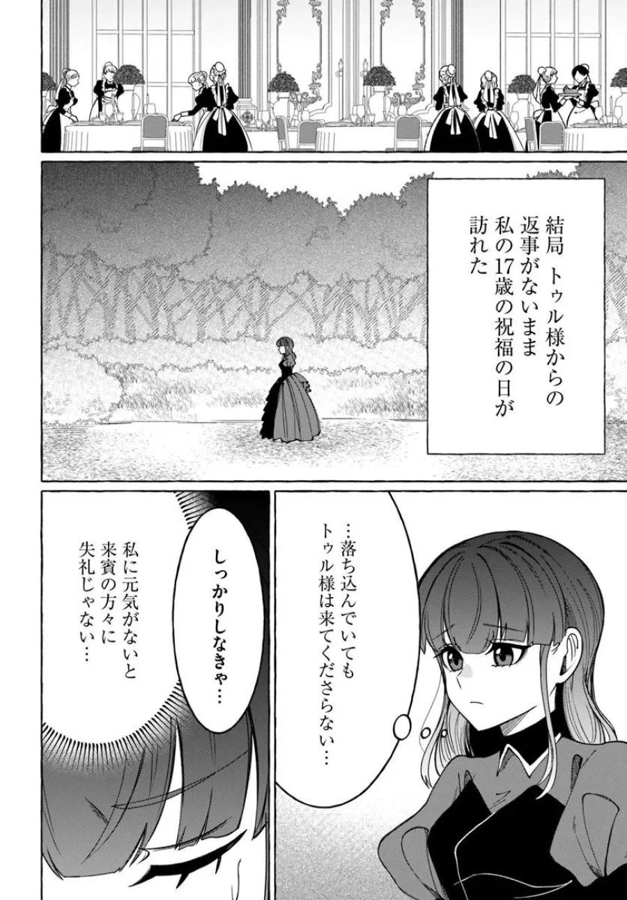 辺境領主令嬢の白い結婚 第13.1話 - Page 2