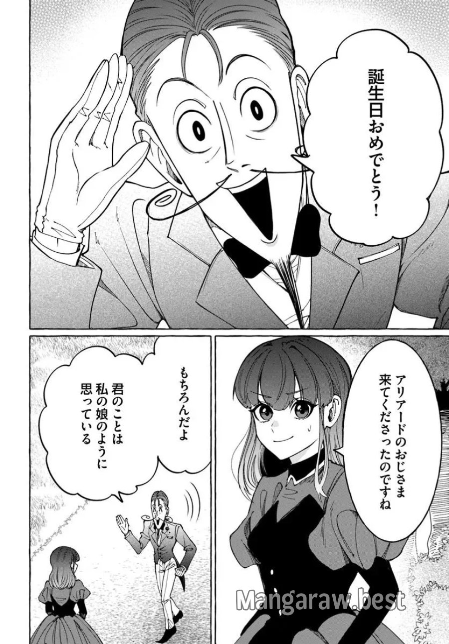 辺境領主令嬢の白い結婚 第13.1話 - Page 4