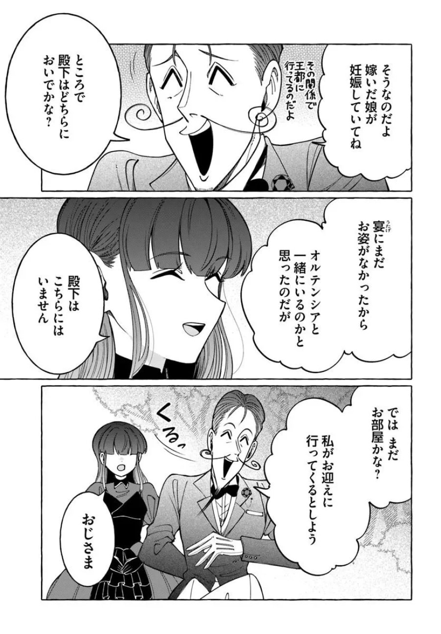 辺境領主令嬢の白い結婚 第13.1話 - Page 7