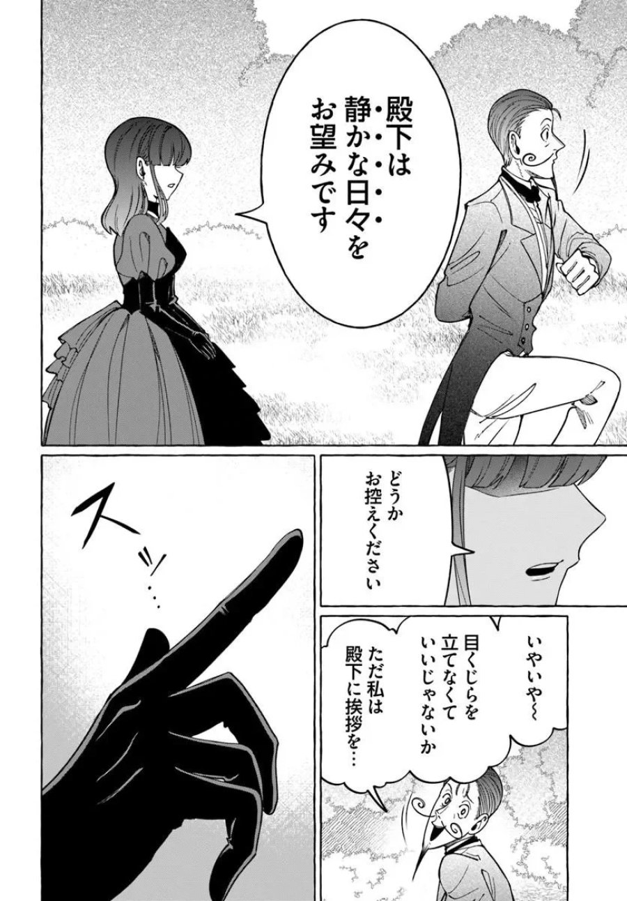 辺境領主令嬢の白い結婚 第13.1話 - Page 8