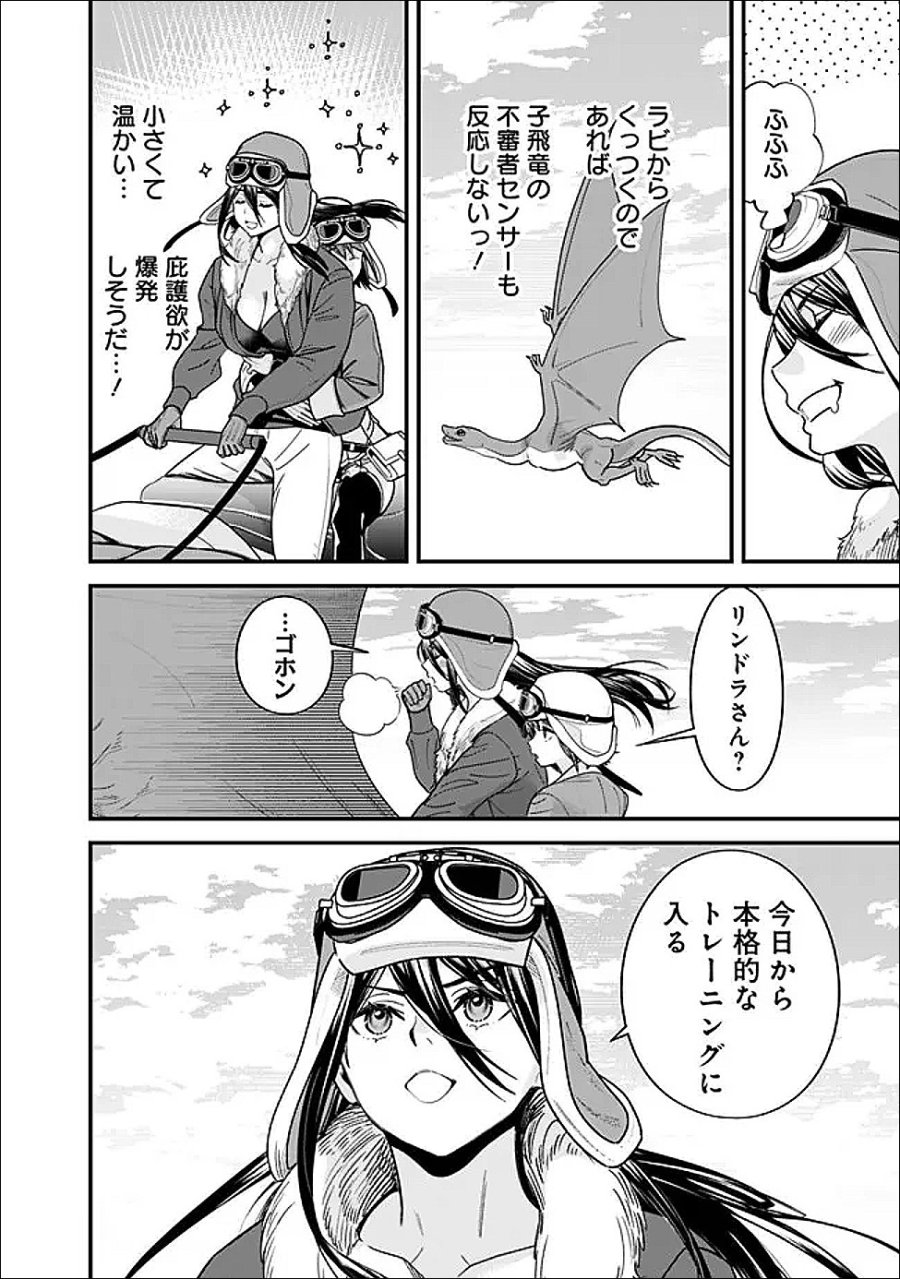 元勇者は静かに暮らしたい 第70.1話 - Page 2