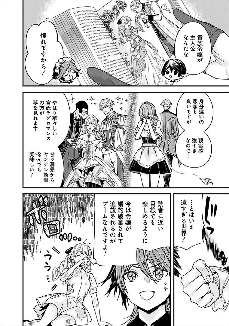元勇者は静かに暮らしたい 第69.5話 - Trang 2