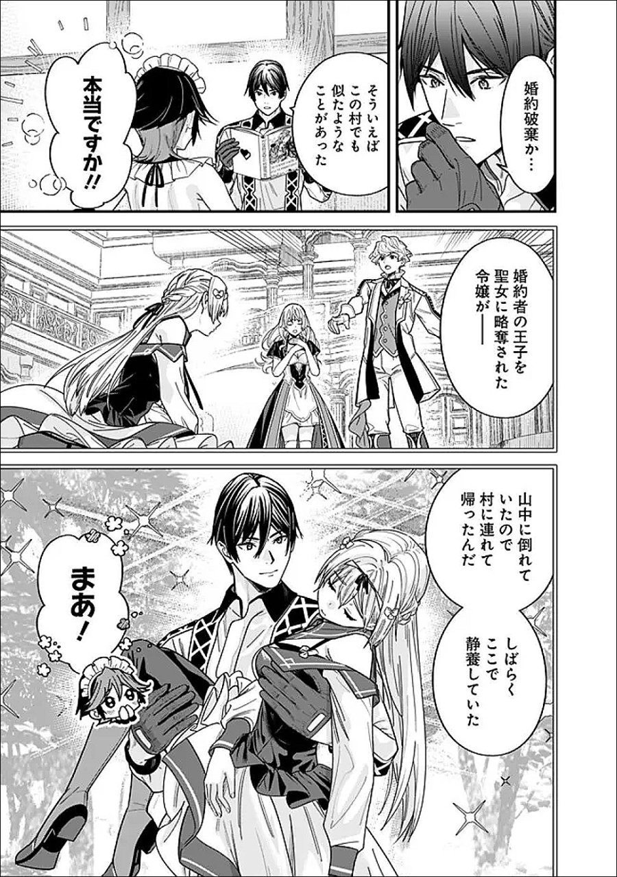 元勇者は静かに暮らしたい 第69.5話 - Trang 3