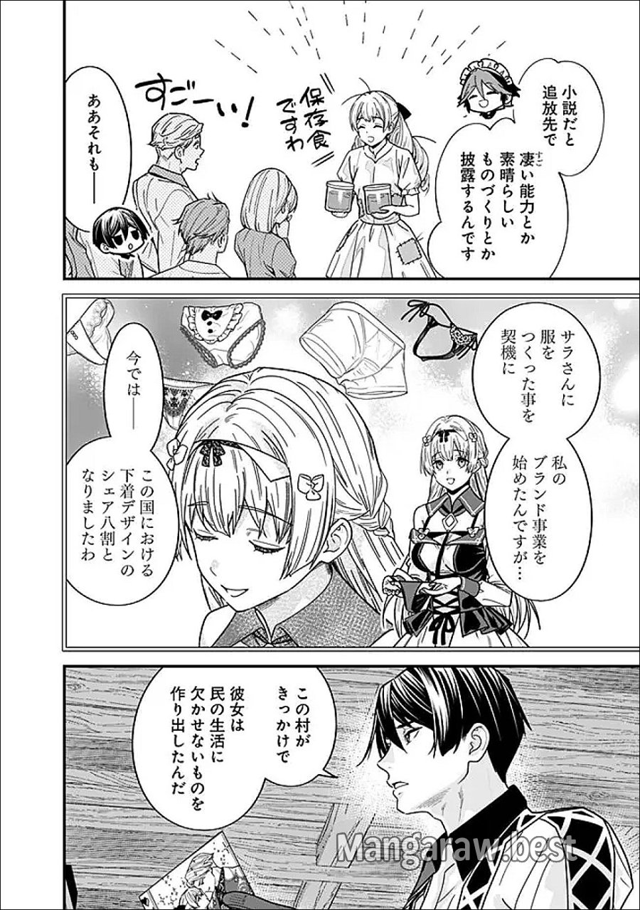 元勇者は静かに暮らしたい 第69.5話 - Trang 4