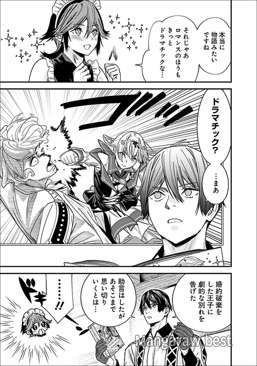 元勇者は静かに暮らしたい 第69.5話 - Trang 5