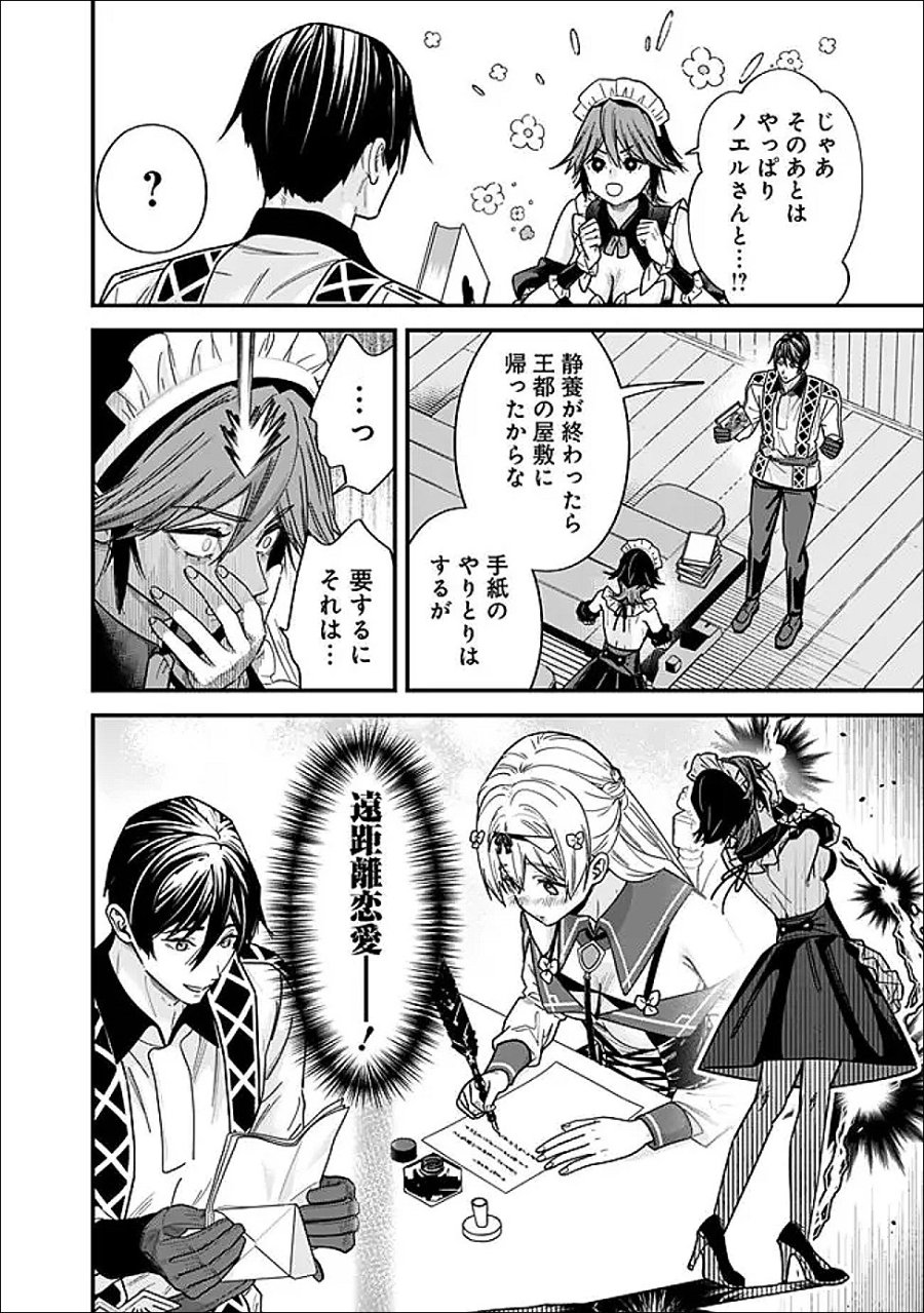 元勇者は静かに暮らしたい 第69.5話 - Trang 6
