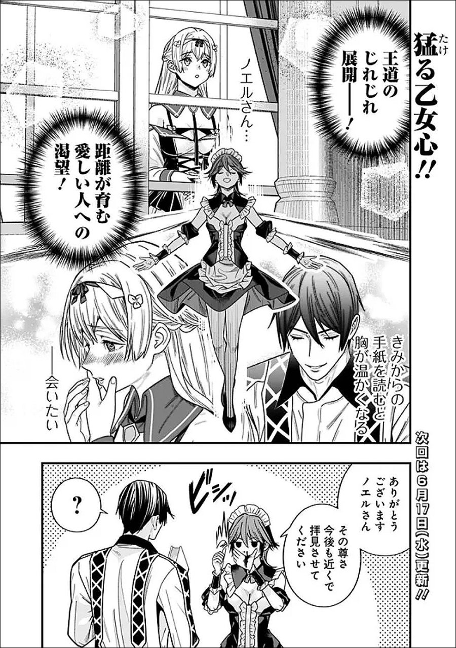 元勇者は静かに暮らしたい 第69.5話 - Trang 7