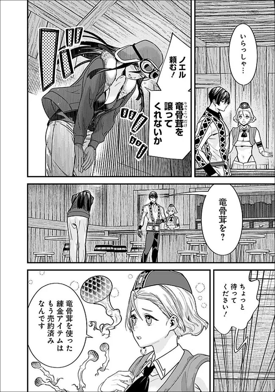 元勇者は静かに暮らしたい 第71話 - Page 10