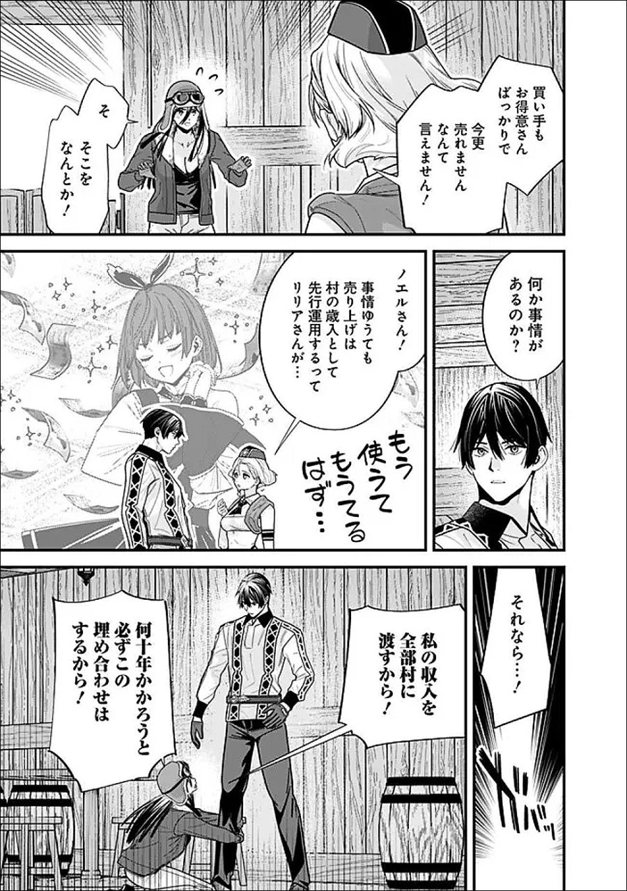 元勇者は静かに暮らしたい 第71話 - Page 11