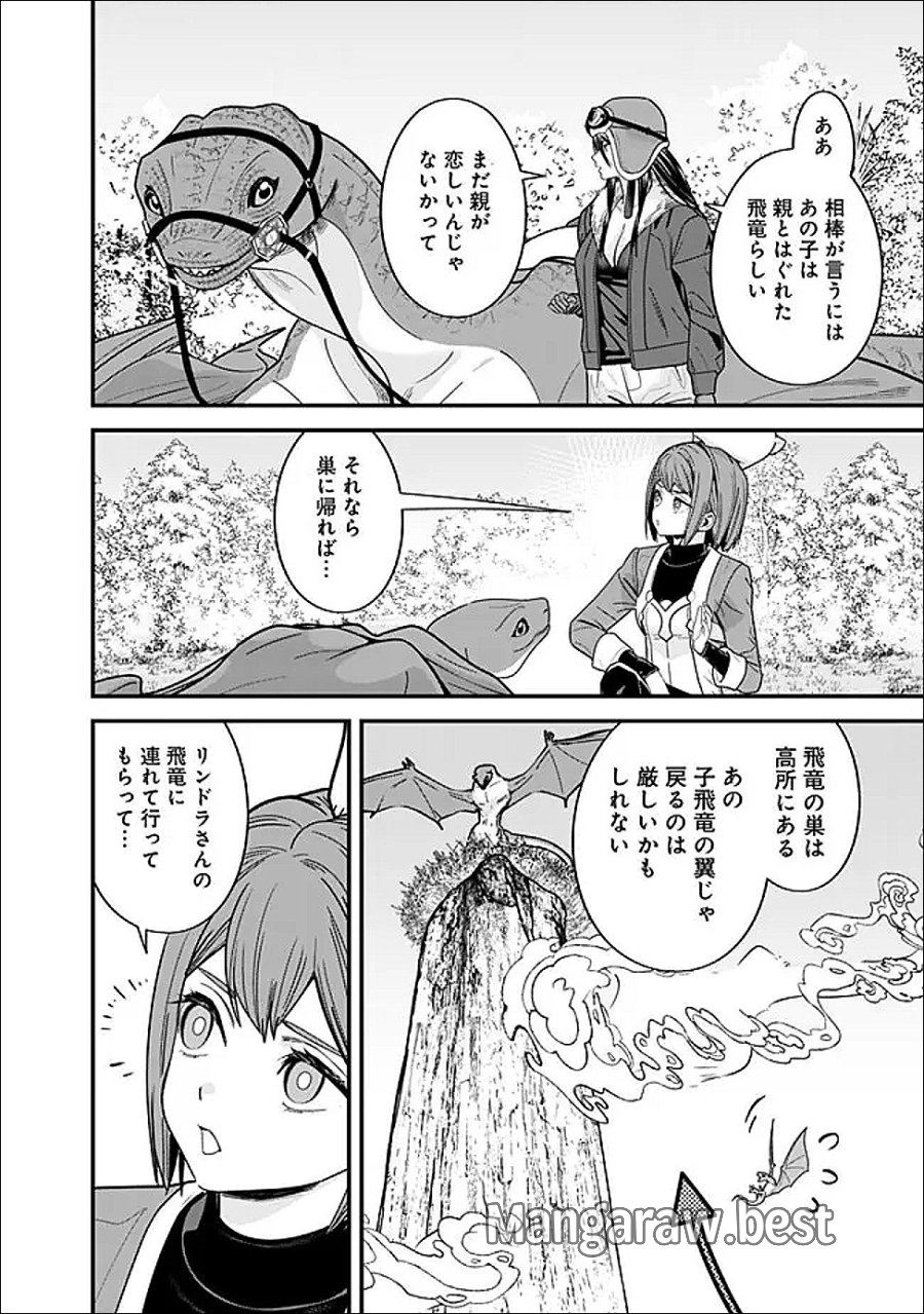 元勇者は静かに暮らしたい 第71話 - Page 2