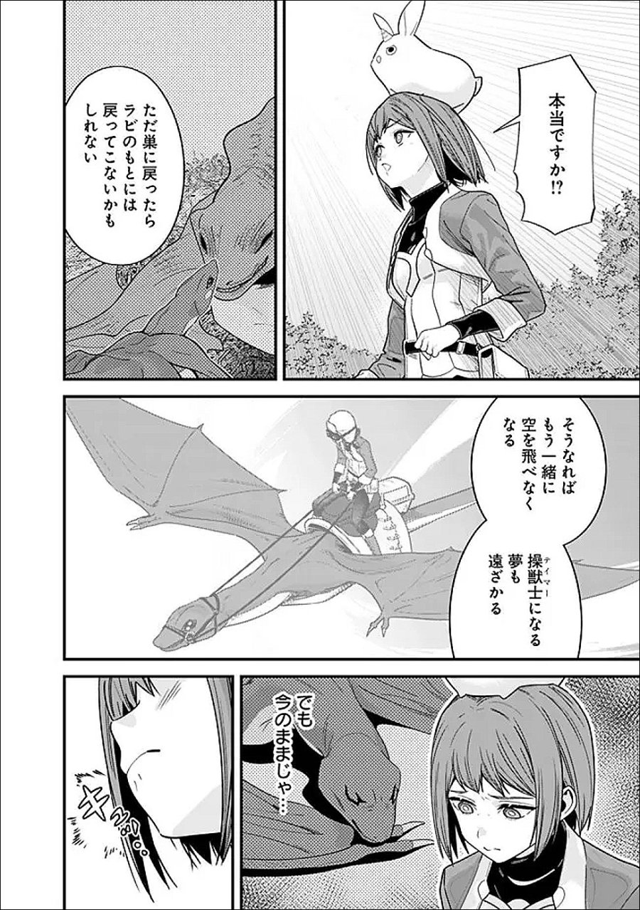 元勇者は静かに暮らしたい 第71話 - Page 4
