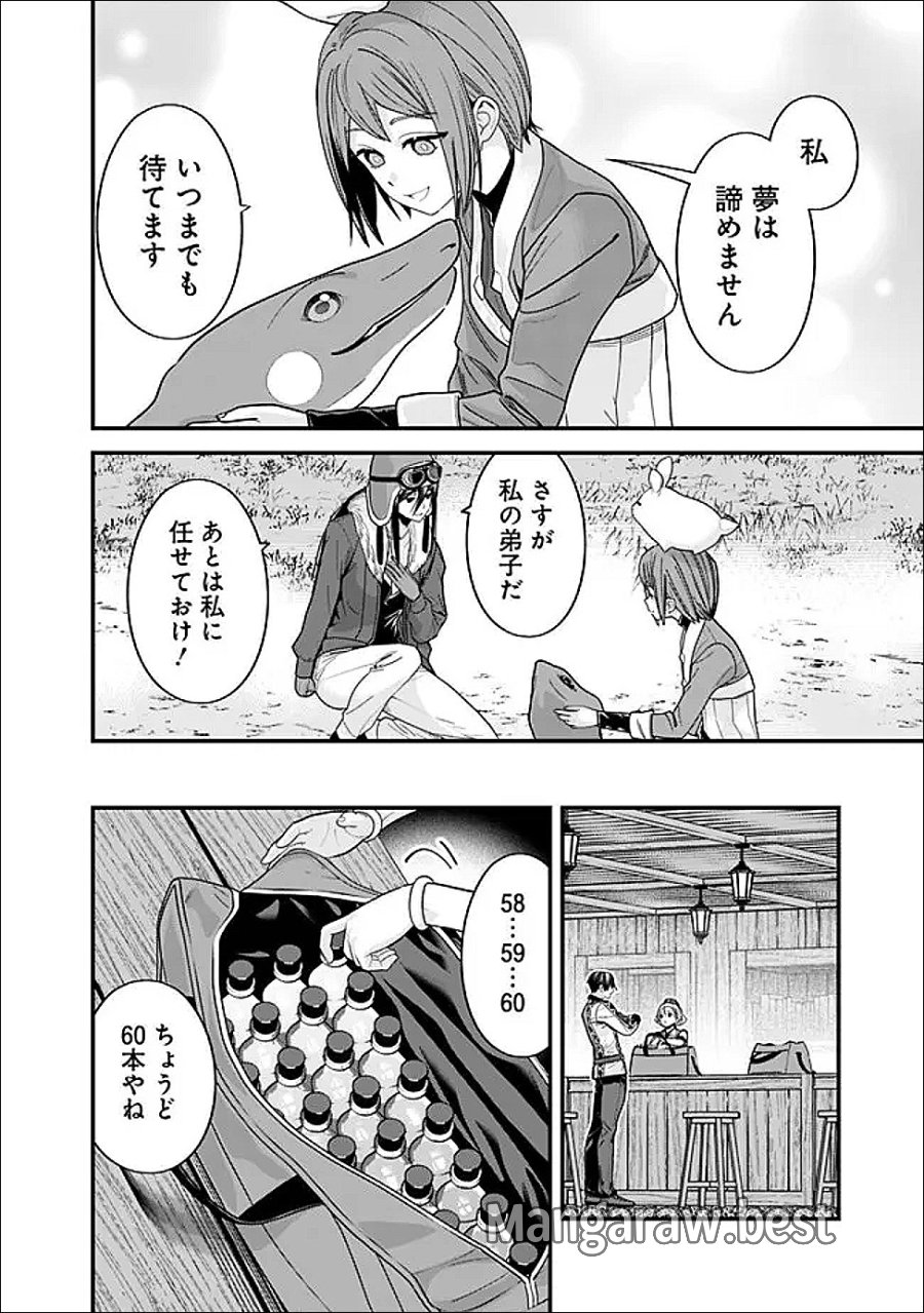 元勇者は静かに暮らしたい 第71話 - Page 6
