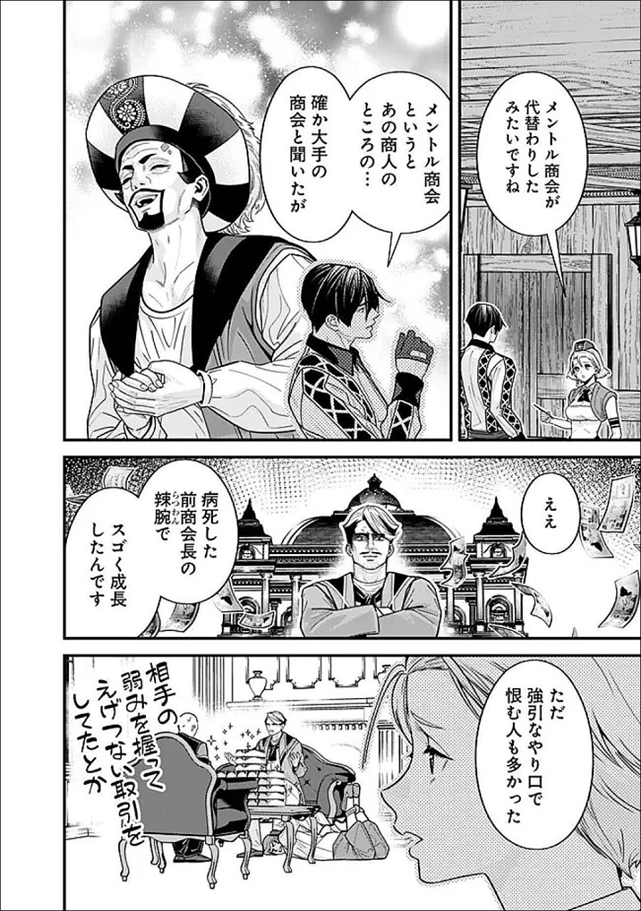 元勇者は静かに暮らしたい 第71話 - Page 8