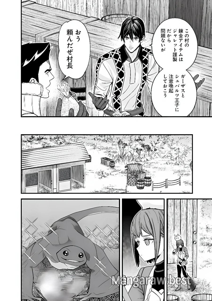 元勇者は静かに暮らしたい 第72話 - Page 10
