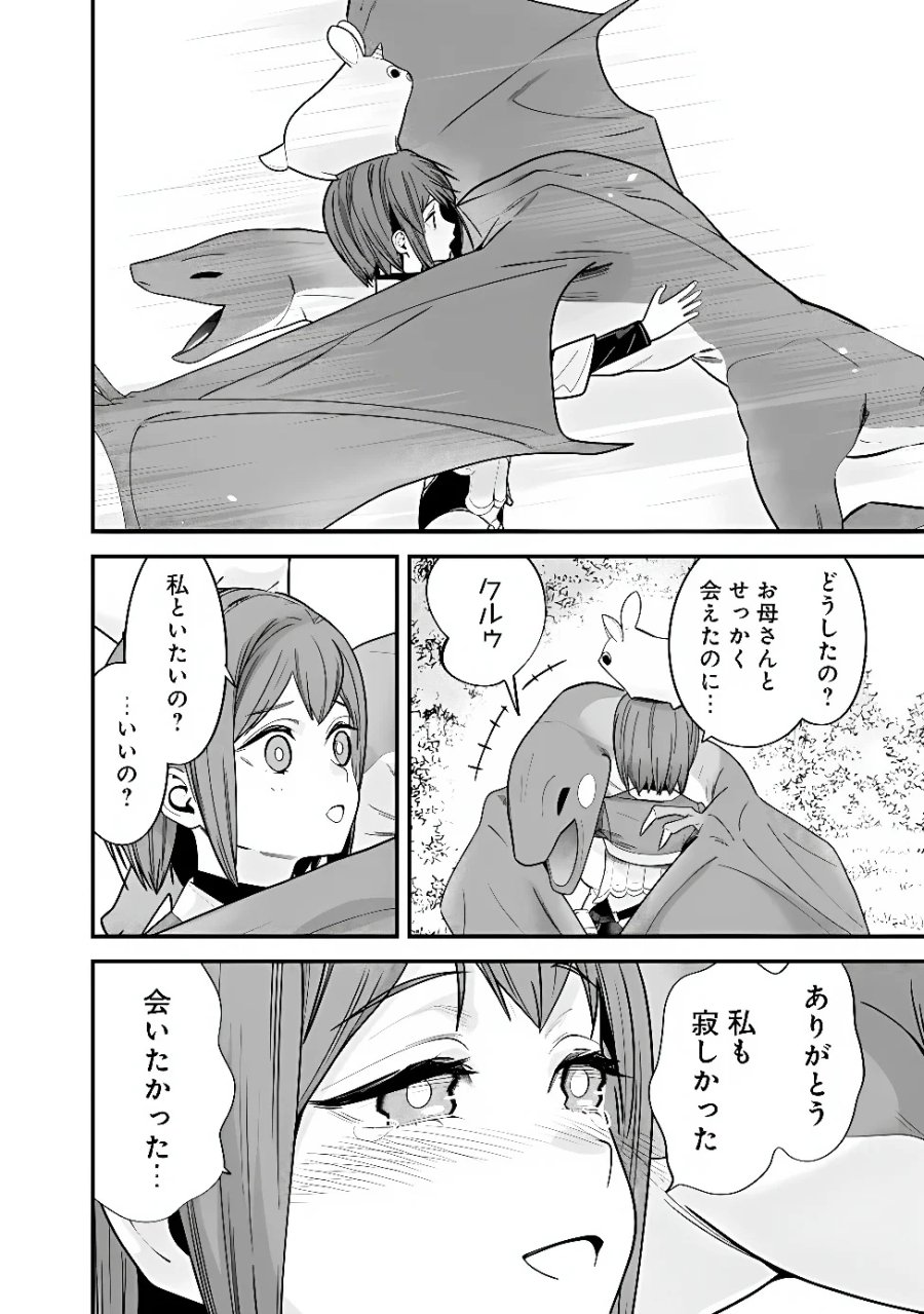 元勇者は静かに暮らしたい 第72話 - Page 12