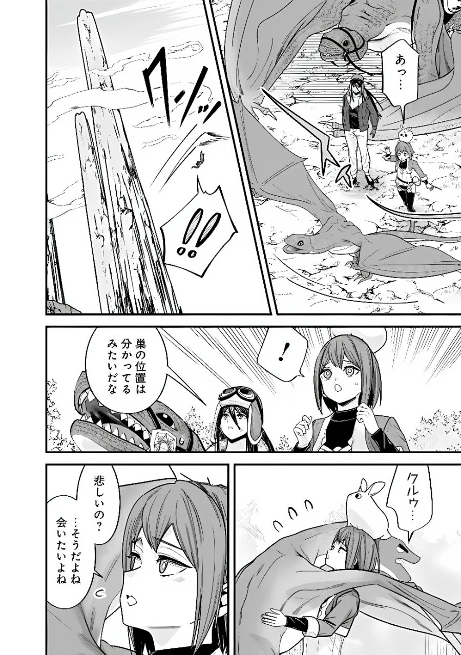 元勇者は静かに暮らしたい 第72話 - Page 2
