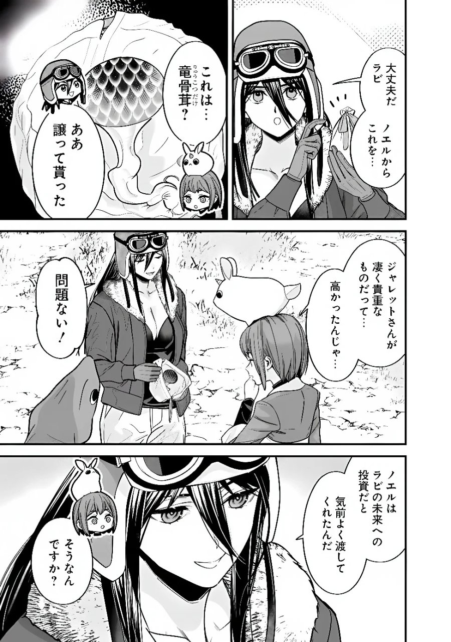 元勇者は静かに暮らしたい 第72話 - Page 3