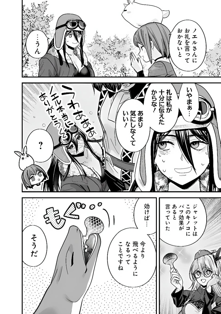 元勇者は静かに暮らしたい 第72話 - Page 4