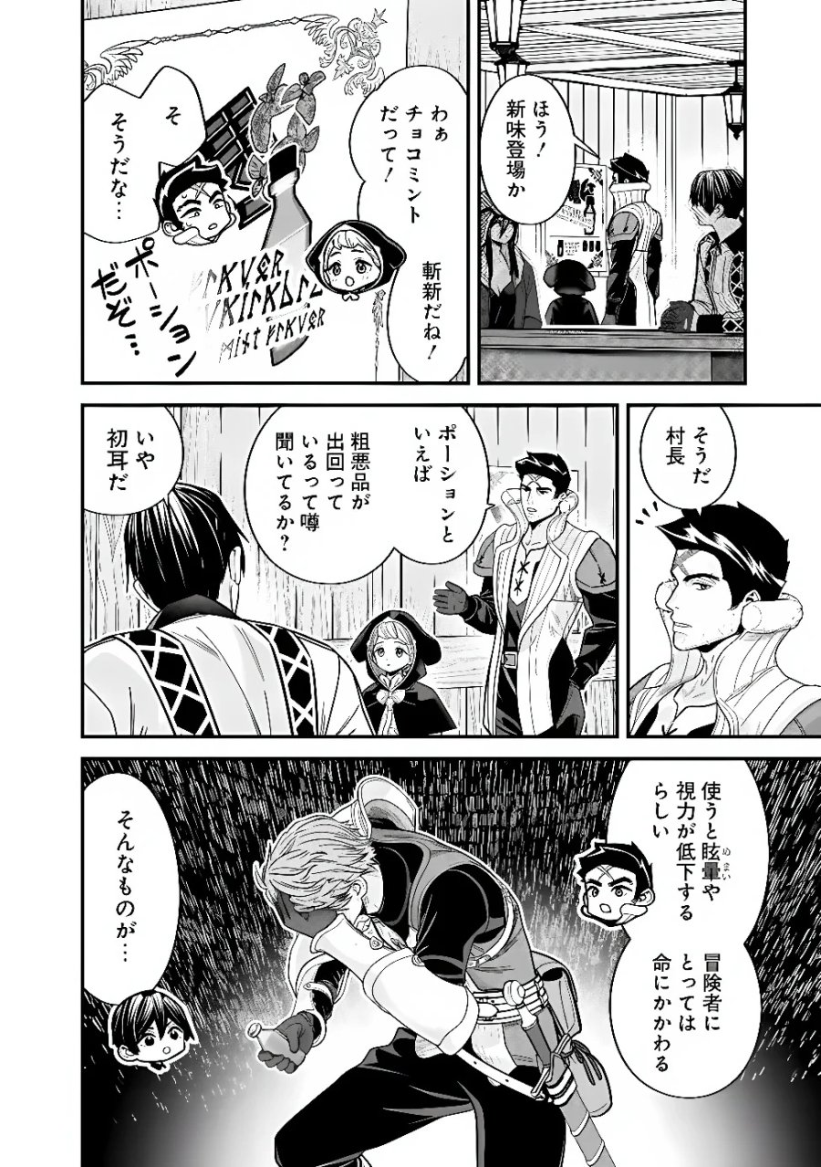 元勇者は静かに暮らしたい 第72話 - Page 8