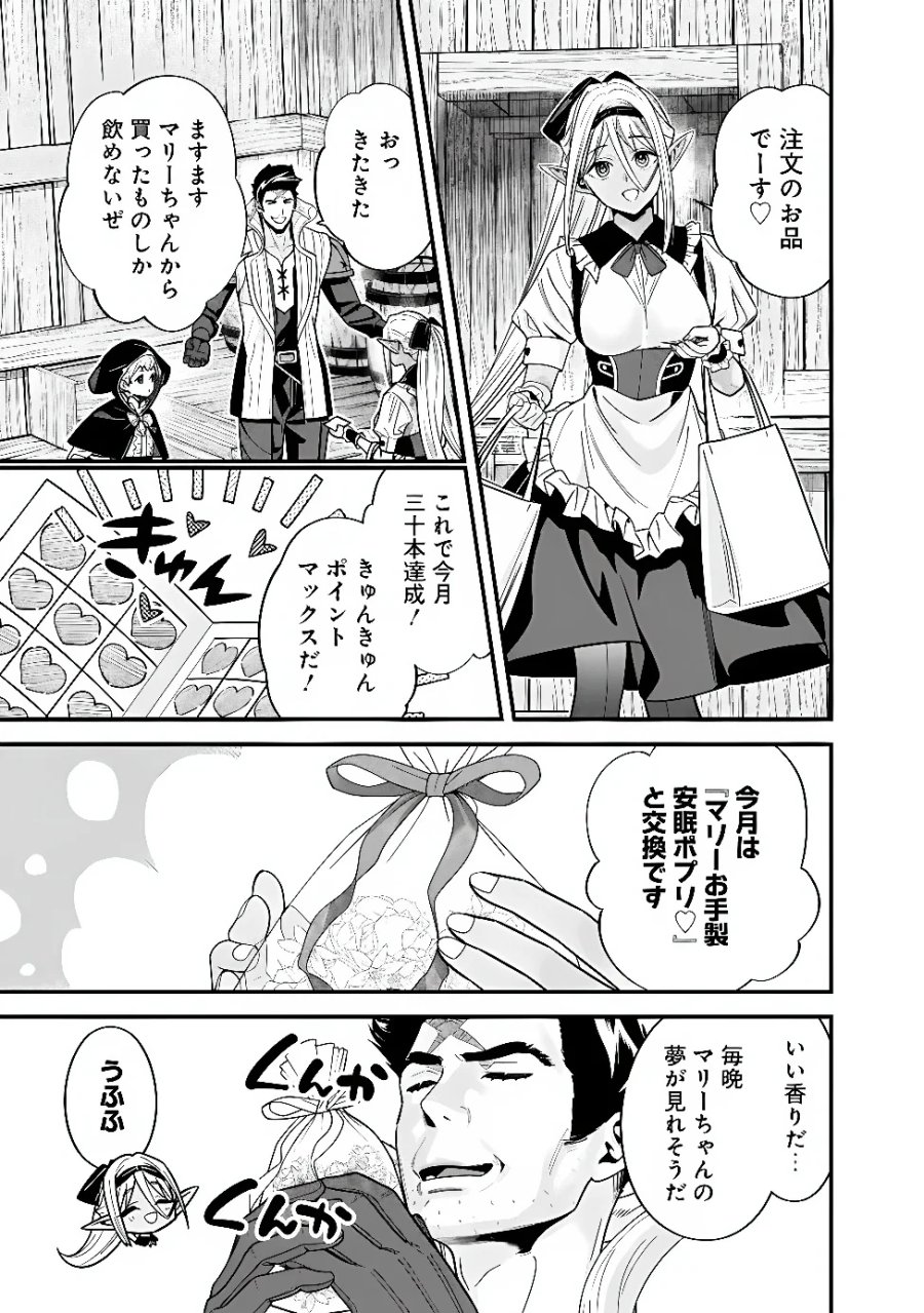 元勇者は静かに暮らしたい 第72話 - Page 9